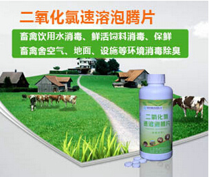 Chlorine Dioxide Instant Effervescent Tablets