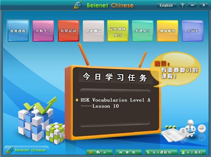 Belenet Learn Software