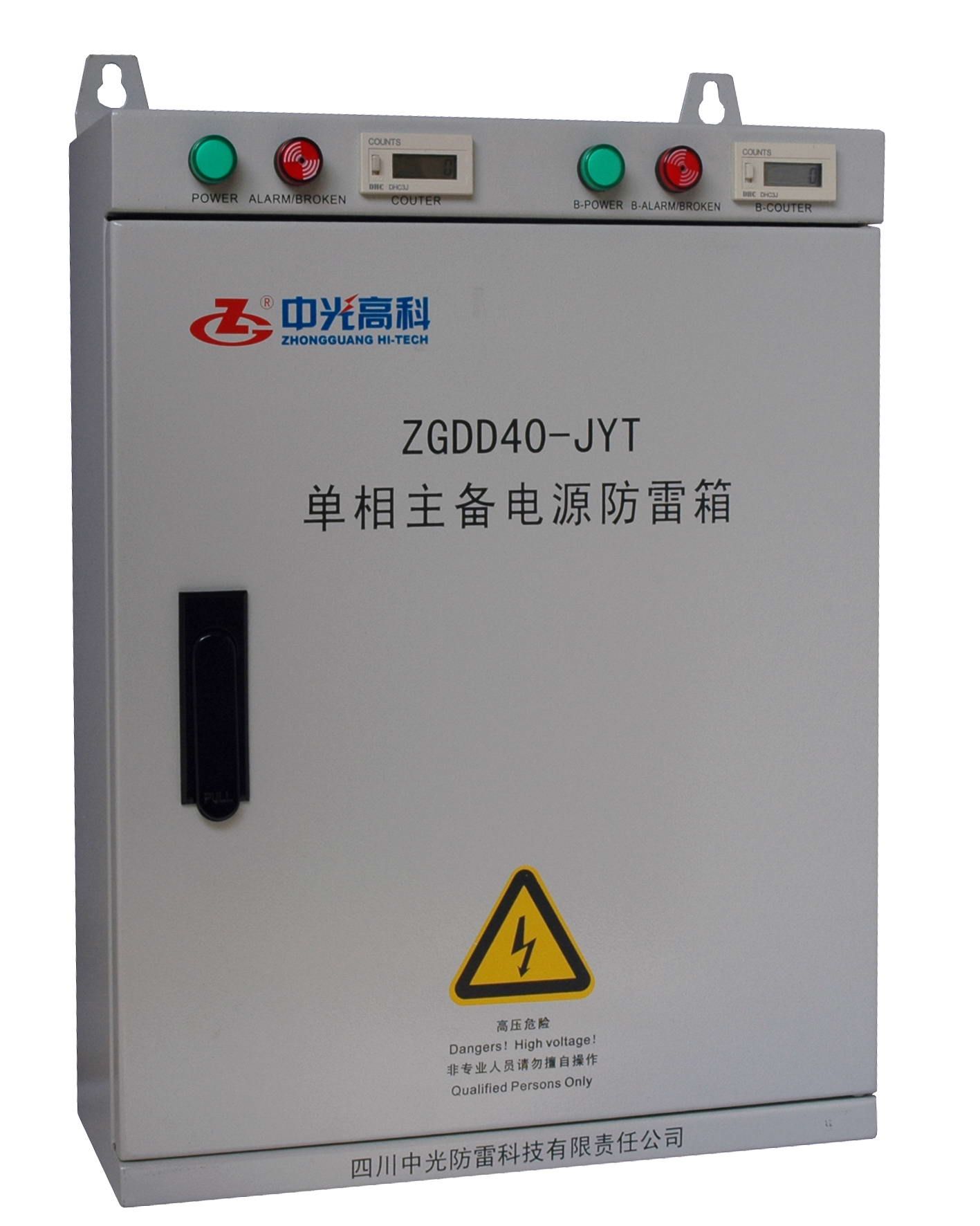 Single-Phase Power Supply SPD Box (ZGDD40-JYT)
