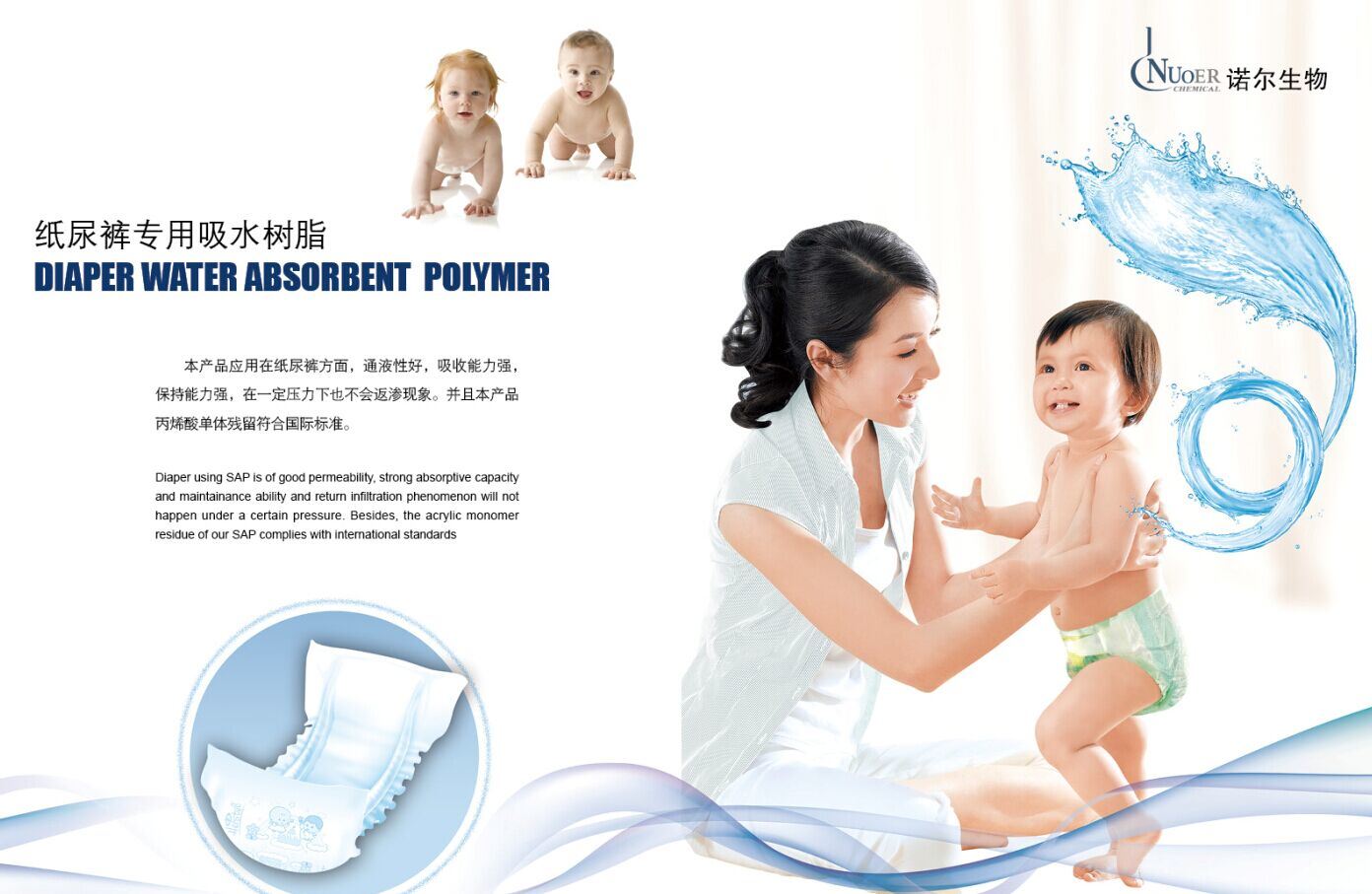 Super Absorbent Polymer for Paper Diaper/Sanitary Napkin (NUOERFLOC)