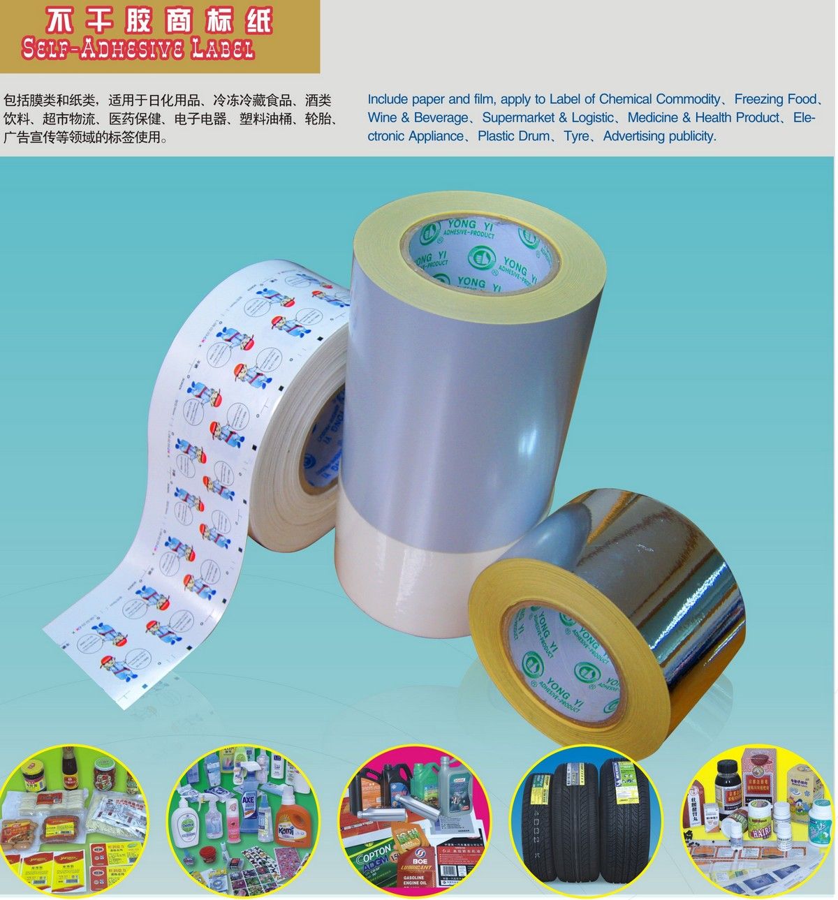 Unprinted Self Adhesive Labels Material