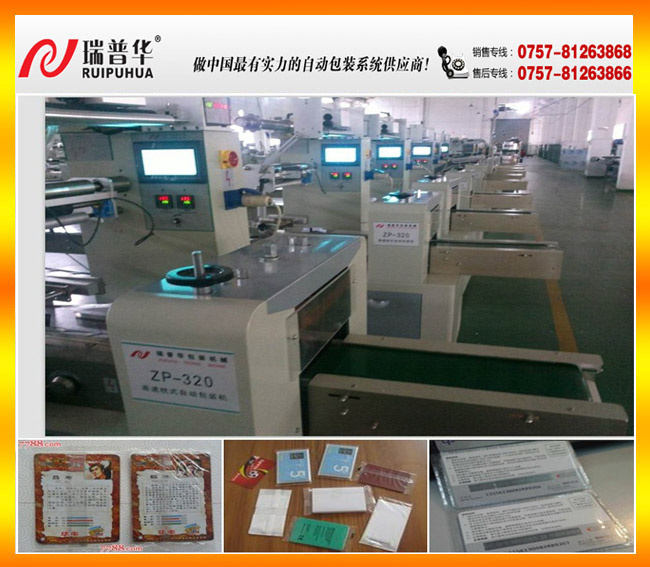 Card Packaging Machine, Phone Card Packing Machine, Game Card Packing Machine (ZP-320)
