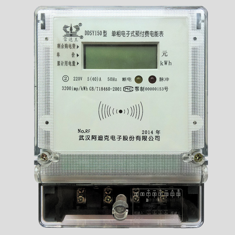 Single Phase Prepaid Electricity Controlled Multi-Rate Watt-Hour Meter