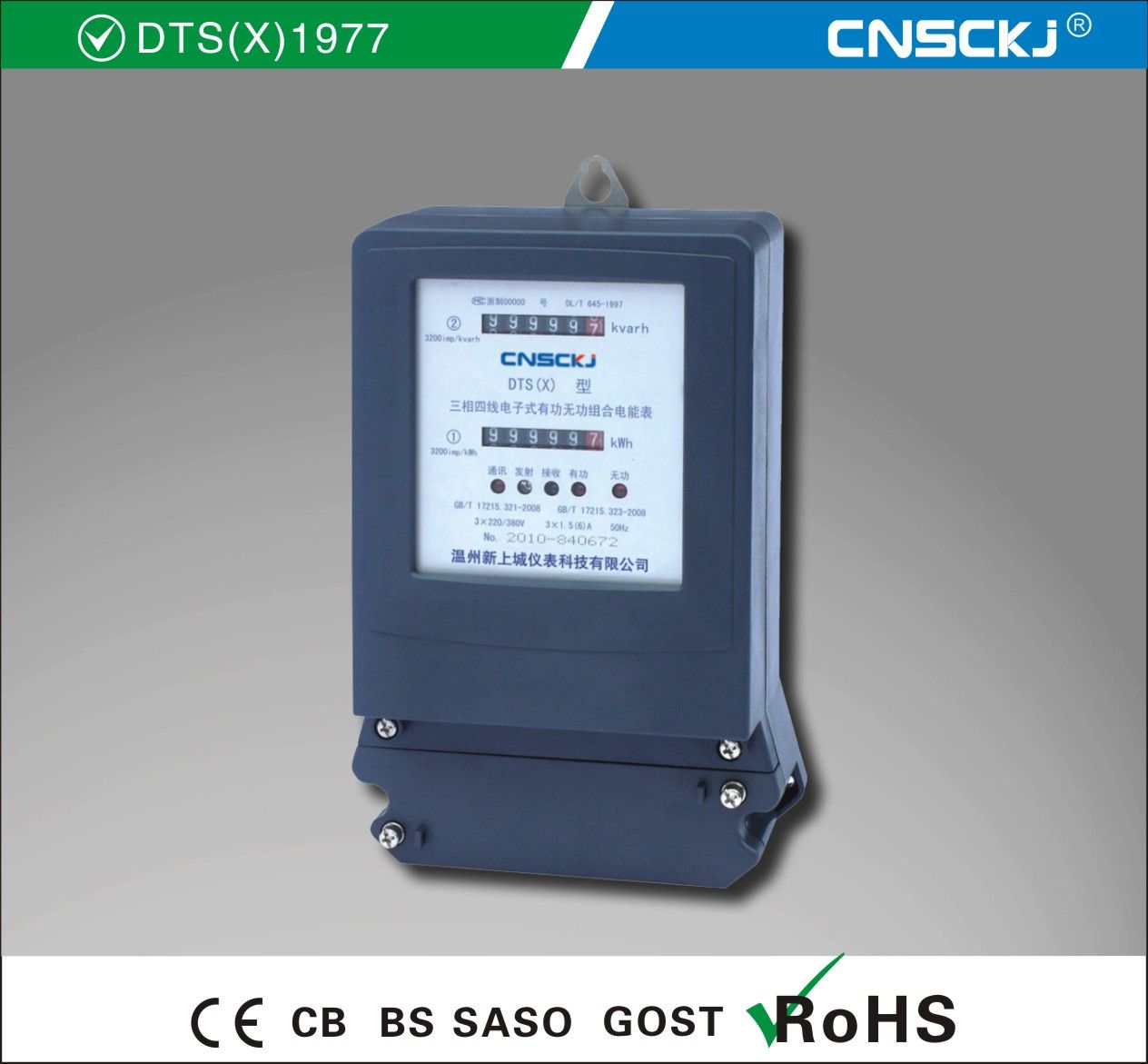 Three Phase Electronic Active and Reactive Integration Energy Meter (DTS(X)1977)