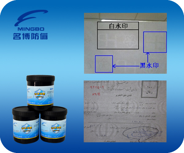Watermark Ink for Security Document Printing