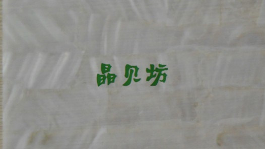 White Shell Laminate Decorative Paper for Decoration