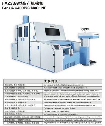 Carding Machine (FA233A)