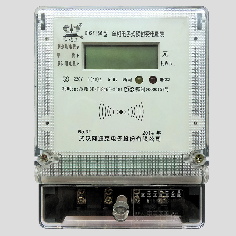 Single Phase RS485/Infrared/Carrier Communication Prepayment Electricity Meter