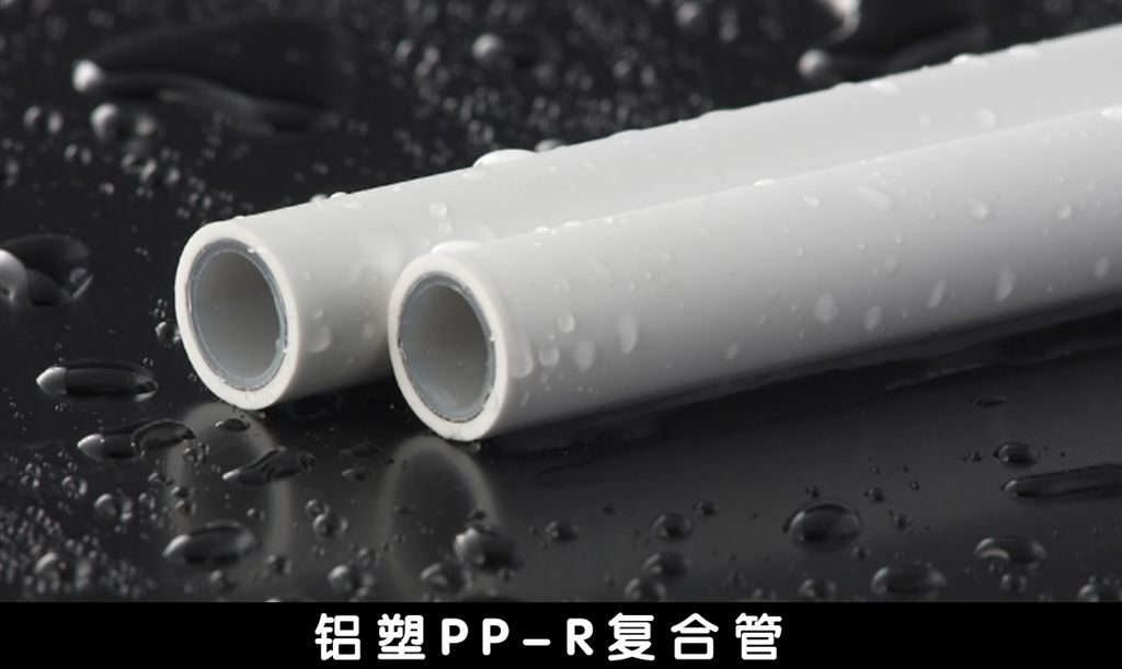 Aluminium Plastic PPR Pipe