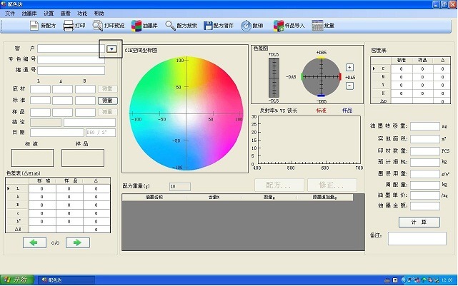 Colormatching System Software 3.0