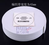 Elastic 45mm