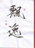 Calligraphy - 2