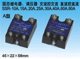 Solid State Relay
