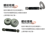Thread Gauge