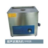 Ultrasonic Cleaning Machine (HR1990R)