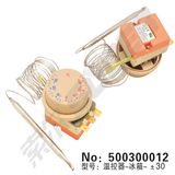 Refrigerator Thermostat (50030012)