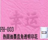Low Temperature Plastisols (FH)