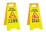 Plastic PP Caution Board (LXSN0J026000091)