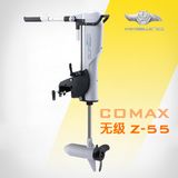 Electric Trolling Motor (COMAX 55LBS)