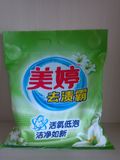 Machine Washing Household Detergent Powder