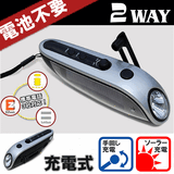 Solar Radio with LED Flashlight