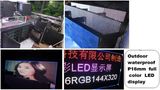 Outdoor Full Color LED Display (P16mm 2R1G1B) (CCOP16RGB144x320)