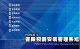PDSOFT Piping Process Management Software (PDSOFT PSFMS V1.5)