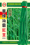 Cui LV Shan Ba Cowpea Seeds (Z355)