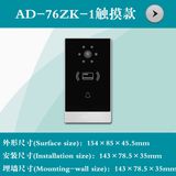 Video Door Phone Shell (AD-76ZK-1) for Villa, Touch-Tyoe