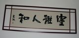 Wooden Frame for Chinese Calligraphy and Painting