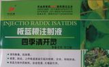 GMP Manufacturer Radix Isatidis Injection for Animals From Factory