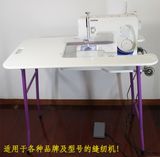 Sewing Machine Table