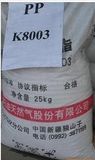 Polypropylene PP Copolymer PP K8003 Plastic Colored Granules