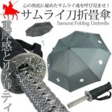 Fashion Samurai Rain Sword Katana Three Folding Umbrella