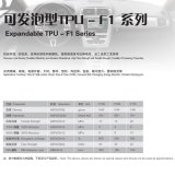 Expandable TPU - F1 Series TPU Thermoplastic Polyurethane Elastomer