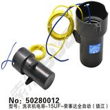 Washing Machine Capacitor (50280012)