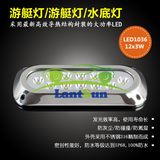 12V 24V 36W Underwater Waterproof LED Boat Light Vessel Marine Light