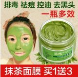 Skin Care Acne Treatment & Acne Removal Mud Mask Green Tea Cosmetics