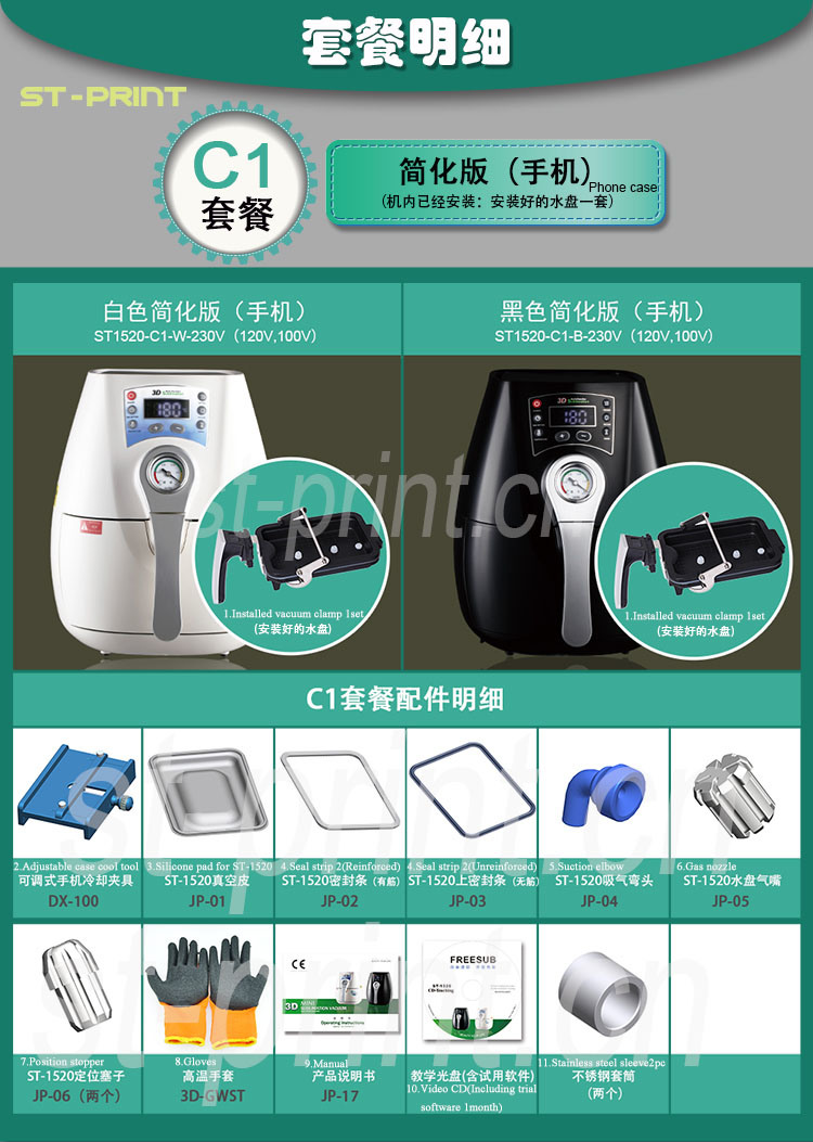 Mini 3D Sublimaiton Vacuum Machine for Phone Case (ST-1520C1B)